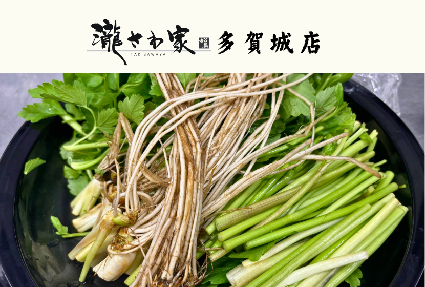 秋田三関セリを使った瀧さわ家冬季限定セリ鍋